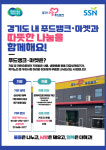취약계층 돕는 경기도 푸드뱅크 “생활용품도 기부받아요”
