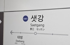 2013전동공작소신림 | [속보]신림선 샛강역서 전동 휠체어 떨어져…운행 중지