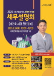 서초구, 「재건축 세금 완전정복」 세무설명회 개최
