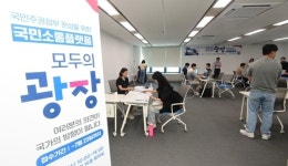 국정기획위 ‘버스로 찾아가는 모두의 광장’ 강릉서 스타트