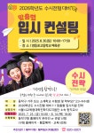 동작구, 수시전형 대비 ‘찾아가는 1:1 입시컨설팅’