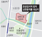 삼환도봉아파트 993세대로 탈바꿈… 준공업지역 용적률 완화 1호