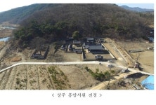 서원철폐령에도 훼손되지 않은 ‘상주 흥암서원’ 사적 된다