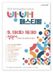 서초구, 방배권역 대표축제 ‘제4회 방배 페스티벌’ 개최!