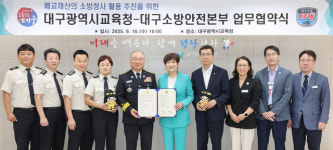 폐교된 대구 서변초 조야분교, ‘대구소방안전본부 119특수구조대’ 청사로 활용