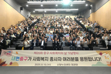 “촘촘한 복지, 든든한 동반자”…서울 중구, 제26회 사회복지의 날 기념행사 개최