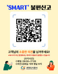과천도시공사, 관문·문원체육공원 불편신고 QR코드로 접수