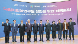 “국립치의학연구원을 천안으로”… 덴털시티 유치전 후끈[로컬인사이드]