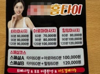 “대출 빚, 출장마사지로 갚아” 외국인 여성에 성매매 강요한 일당 34명 검거