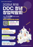 동두천시 청년창업지원센터, ‘제1회 DDC 청년창업 박람회’ 개최