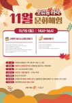구로구, ‘문화공간 다락(多樂)’ 11월 프로그램 운영