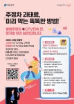영등포구, 불법 주정차 단속 사전예고 문자알림서비스 인기…28만 명 이용 중