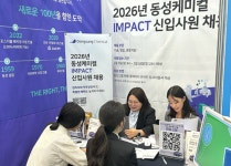동성케미컬, 서울·부산·울산서 찾아가는 채용설명회 개최