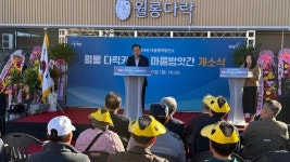 경기도, 파주에 ‘다락카페&마을방앗간’ 개소…접경지역 주민주도 마을사업 첫 성과