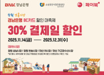 BNK경남은행, 할인 이벤트로 지역 전통시장 활성화 앞장