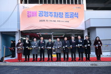 구리시 ‘검배 공영주차장’ 문 열어… 생활밀착형 공영주차장