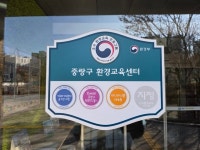 중랑구 환경교육센터 프로그램 2건, 환경부 우수환경교육 신규 지정