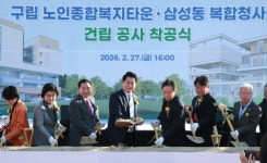 관악구, 노인종합복지타운·삼성동 복합청사 공동 착공