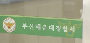 [속보]30대 여성 변사체, 부산 해운대 복개 구조물서 발견