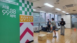 금천구, 보건소에 체력인증센터 본격 운영