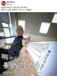 “오늘 점심은 총장님 찬스” 호서대, 학생 800명과 현장 소통