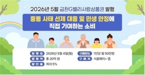 금천구, 다음달 4일 ‘금천G밸리사랑상품권’ 20억 원 발행