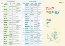 강서구, 자활기업·사업단 한눈에 보는 ‘자활지도’ 제작