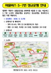 안양 비산동~관양동 잇는 마을버스 생겼다…11일부터 정규 운행
