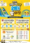 양주시, ‘너랑나랑노랑 밤 마켓’ 19일 개최… 먹거리·체험·물놀이까지