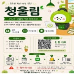 동두천시, 생활밀착형 청년공간 ‘청울림’ 확대 운영