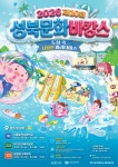 성북구, 25일부터 ‘성북문화바캉스’ 개막…운영기간 2배 늘려