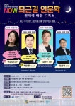 강서구, 지친 직장인 마음 달랜다…‘퇴근길 인문학’ 운영