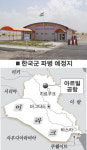 아르빌공항 한국군 주둔 반대