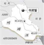 한국 파병지 아르빌 치안 양호