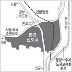 내년 5월 판교신도시 노려라