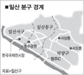 [고양]일산 5월부터 동·서구로 분구되면