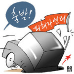 범죄피해자 지원센터 문닫을 판