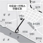 킨텍스∼자유로 전용도로 16일 개통