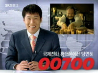 [클릭광고]국제전화서비스 00700편