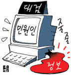 대검 홈피서 개인정보 샌다