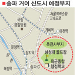 200만평 규모 거여신도시 2008년 분양