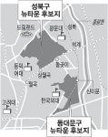서울 이문·휘경, 장위등 3차 뉴타운후보 추가