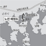 여수 산단진입로 내년 착공…여수∼광양 8.5㎞구간