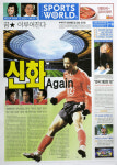 세계일보 자매지 스포츠월드 창간