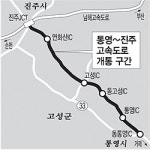 통영∼대전고속도 완전개통