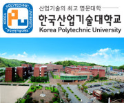 [전교학신문 2006 대학입시]‘산학협력의 모델’ 한국산업기술대학교