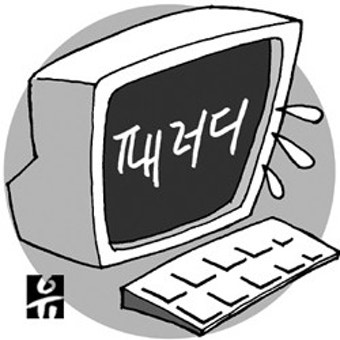 [설왕설래]''유시민 패러디''