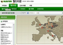 네이버 ‘월드타운’ 오픈