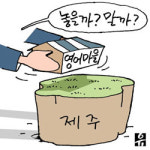 제주 영어마을 조성 고민되네”