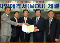 포스코·전남도 양해각서 체결